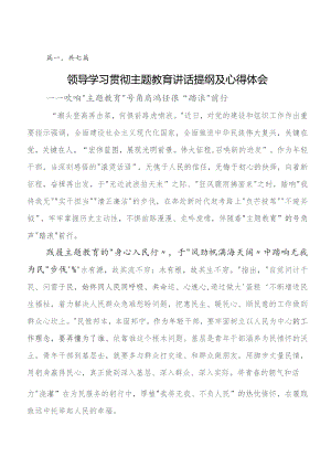 7篇2023年教育专题学习读书班交流发言稿、心得体会.docx