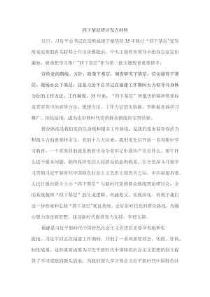 四下基层研讨发言材料三.docx