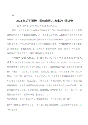 2023年度学习贯彻第二阶段集中教育交流发言材料、心得体会.docx