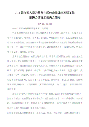 8篇汇编教育专题学习工作会议开展的报告内含自查报告.docx