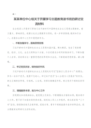 关于深入开展学习2023年第二批集中教育专题学习研讨发言材料（七篇）.docx