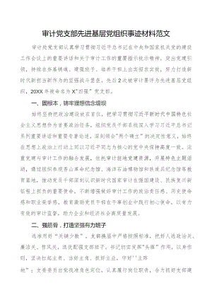 x组织事迹材料团队.docx