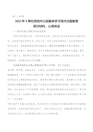 （9篇）关于深入开展学习“学思想、强党性、重实践、建新功”集中教育研讨发言材料、学习心得.docx