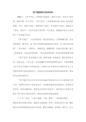 四下基层研讨发言材料一.docx