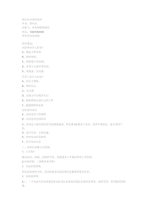 酒店培训课程—经理篇.docx