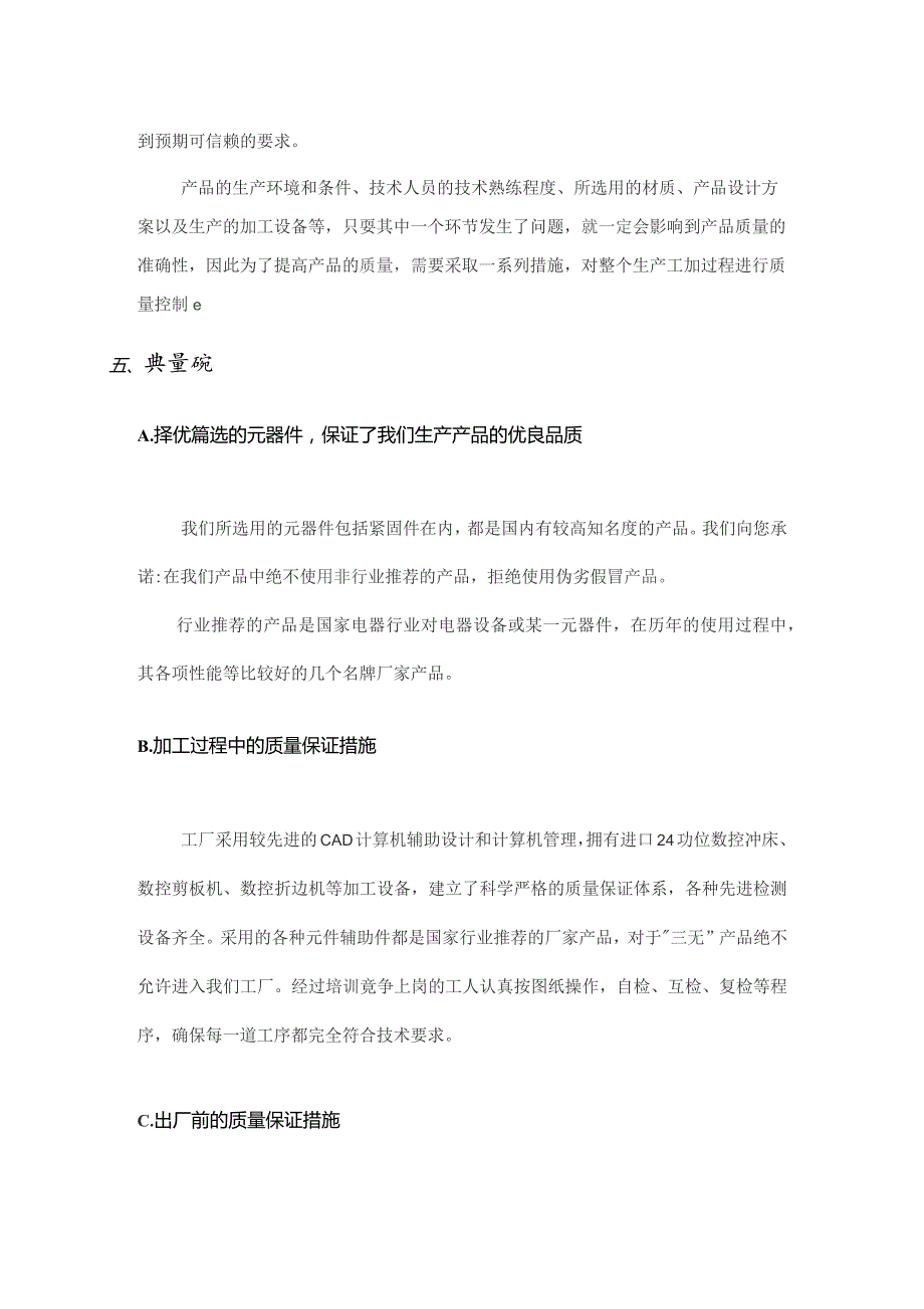 XX电气有限公司产品质量保证措施(2023年).docx_第2页
