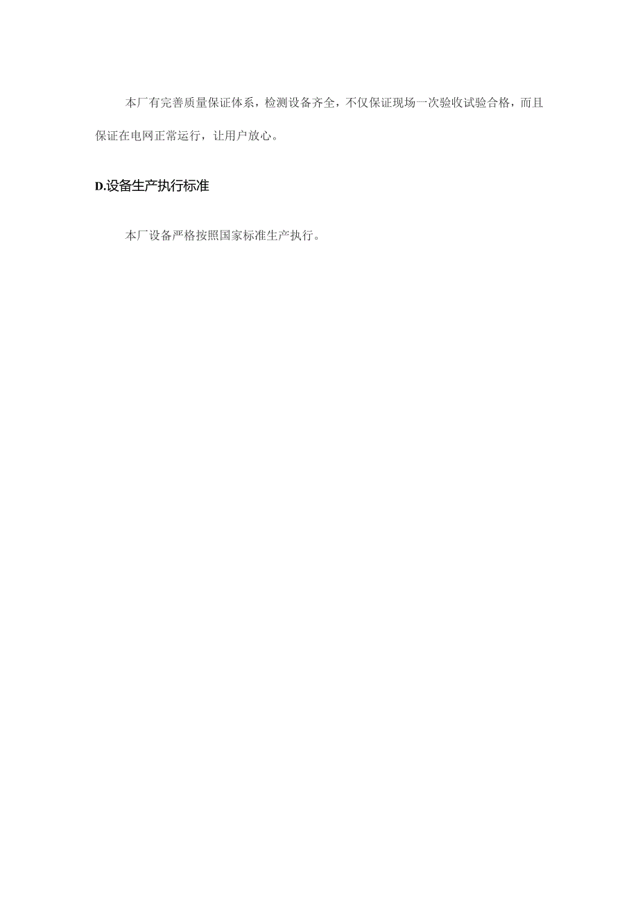 XX电气有限公司产品质量保证措施(2023年).docx_第3页