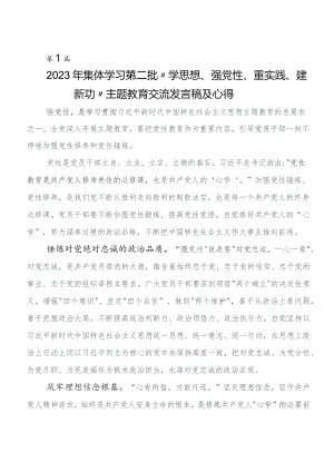 2023年度关于深入开展学习“学思想、强党性、重实践、建新功”教育专题学习的讲话提纲及心得体会共十篇.docx