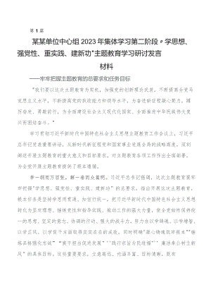 （九篇）学习贯彻2023年“学思想、强党性、重实践、建新功”专题教育研讨发言材料及心得体会.docx