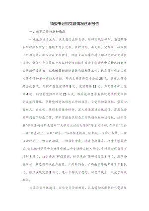 镇委书记抓党建情况述职报告.docx