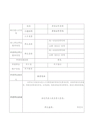 罗湖区人才寻聘奖励申请表人才.docx