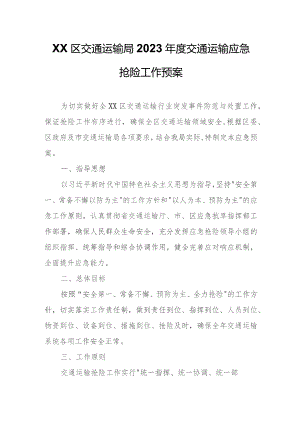 XX区交通运输局2023年度交通运输应急抢险工作预案.docx