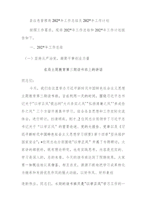 县应急管理局2023年工作总结及2024年工作计划.docx
