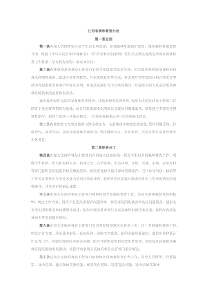 江西省森林督查办法-全文及解读.docx
