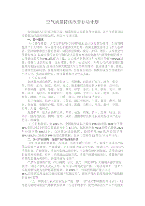 空气质量持续改善行动计划.docx