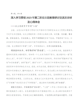 七篇党内教育专题学习的发言材料.docx