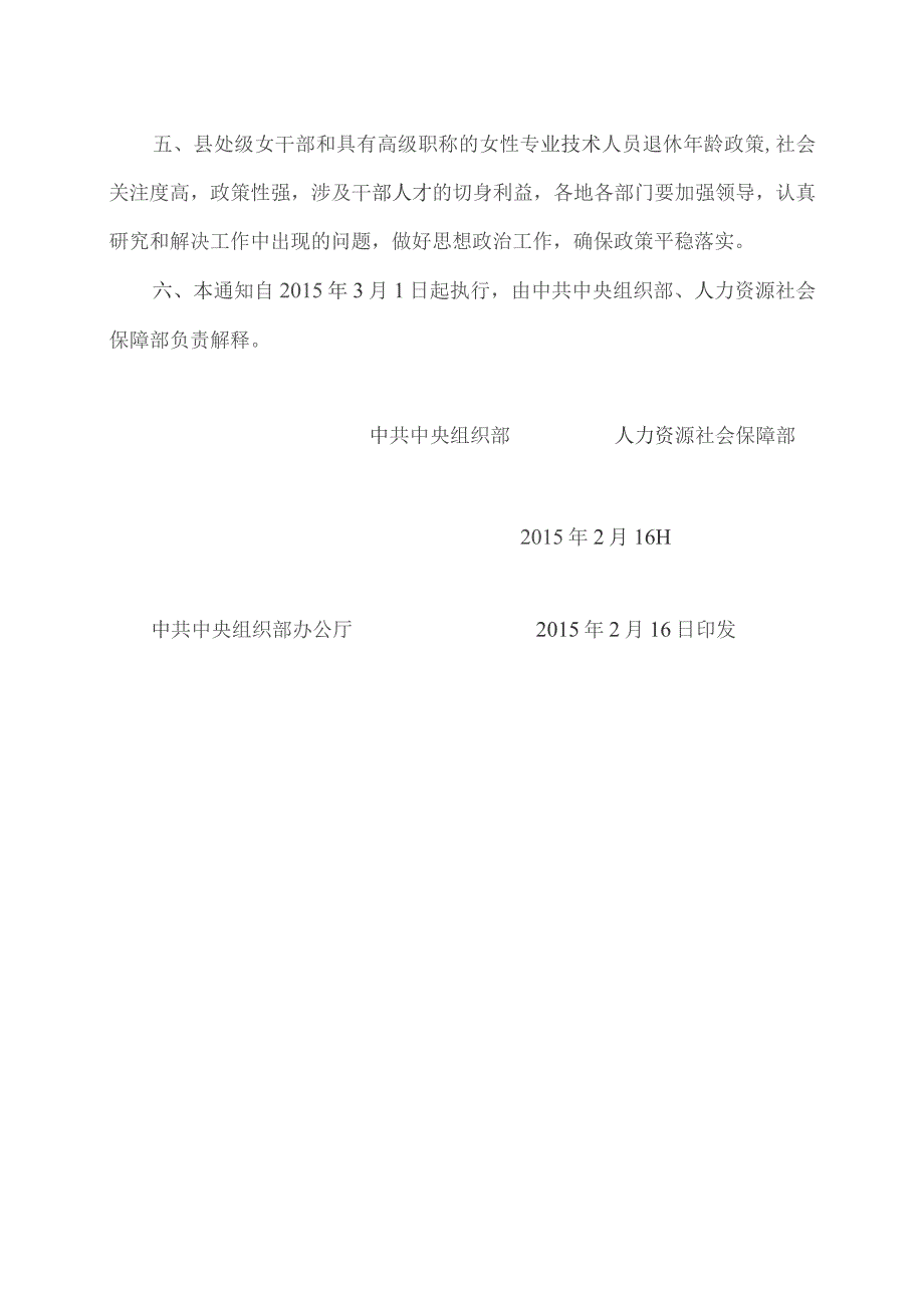 关于机关事业单位县处级女干部和具有高级职称的女性专业技术人员退休年龄问题的通知(2023年).docx_第2页