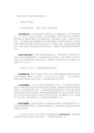 城管执法局2023年工作总结和2024年工作安排.docx