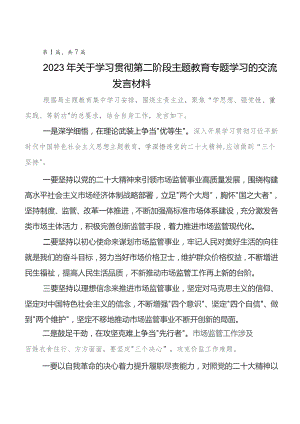 专题教育工作会议研讨发言、党课讲稿.docx