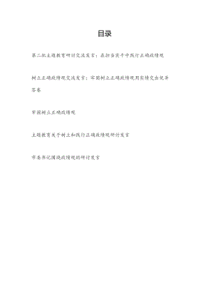 党员干部2024年树立正确政绩观交流发言5篇.docx