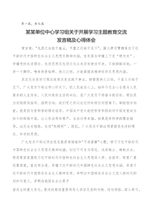专题学习2023年“学思想、强党性、重实践、建新功”学习教育学习研讨发言材料.docx