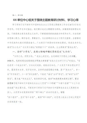 共九篇2023年度关于开展学习专题教育读书班研讨材料、心得体会.docx