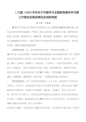 （9篇）教育专题学习集体学习暨工作推进会情况汇报内含简报.docx