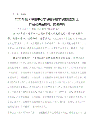 共9篇围绕2023年第二阶段集中教育研讨交流发言材.docx