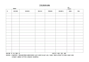 物管小区卫生消杀台帐.docx