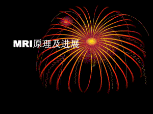 MRI原理及进展.ppt