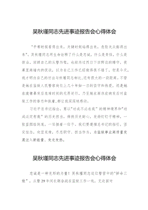 2023年监狱干部观看吴秋瑾同志先进事迹报告会心得体会(9篇).docx