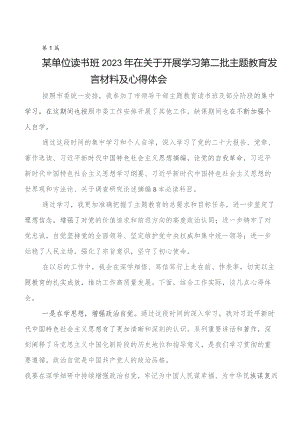 在深入学习党内专题教育研讨材料、心得体会共7篇.docx