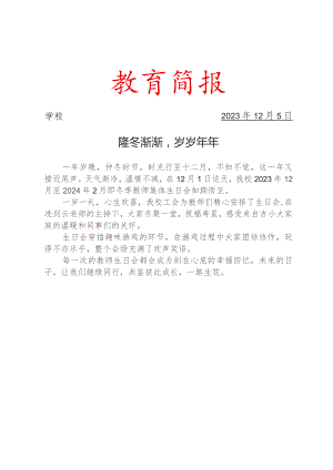 开展教师集体生日会活动简报.docx