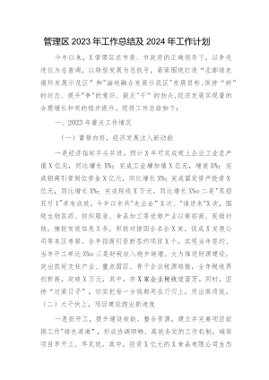 管理区2023年工作总结.docx