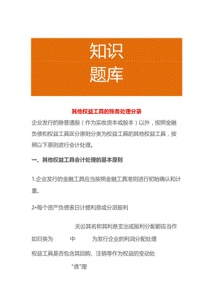 其他权益工具的账务处理分录.docx