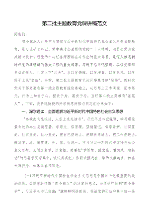 x课讲稿团队.docx