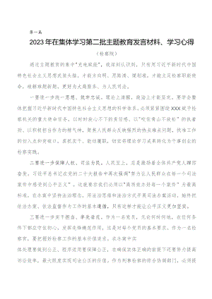 2023年关于开展学习党内教育专题学习研讨材料、心得体会、党课讲稿.docx