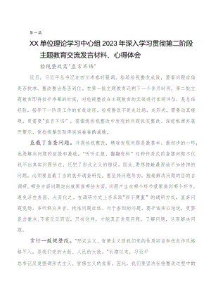 在深入学习2023年度“学思想、强党性、重实践、建新功”教育专题学习研讨交流发言提纲及学习心得.docx