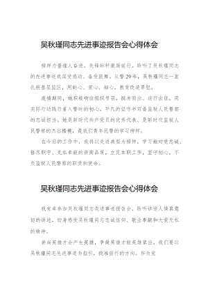 2023年学习吴秋瑾同志先进事迹心得体会简短发言十八篇.docx