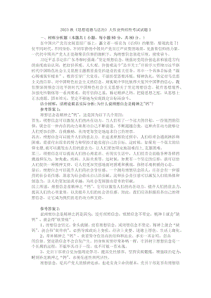 为什么说理想信念是精神之“钙”？参考答案1.docx