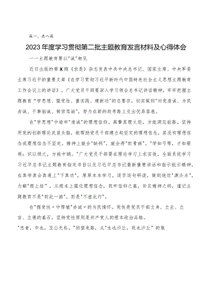 在专题学习第二阶段题主教育交流研讨发言（8篇）.docx