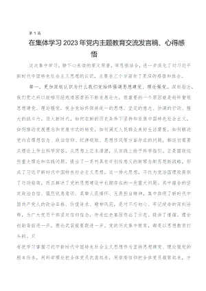 2023年第二阶段集中教育研讨发言材料（多篇汇编）.docx