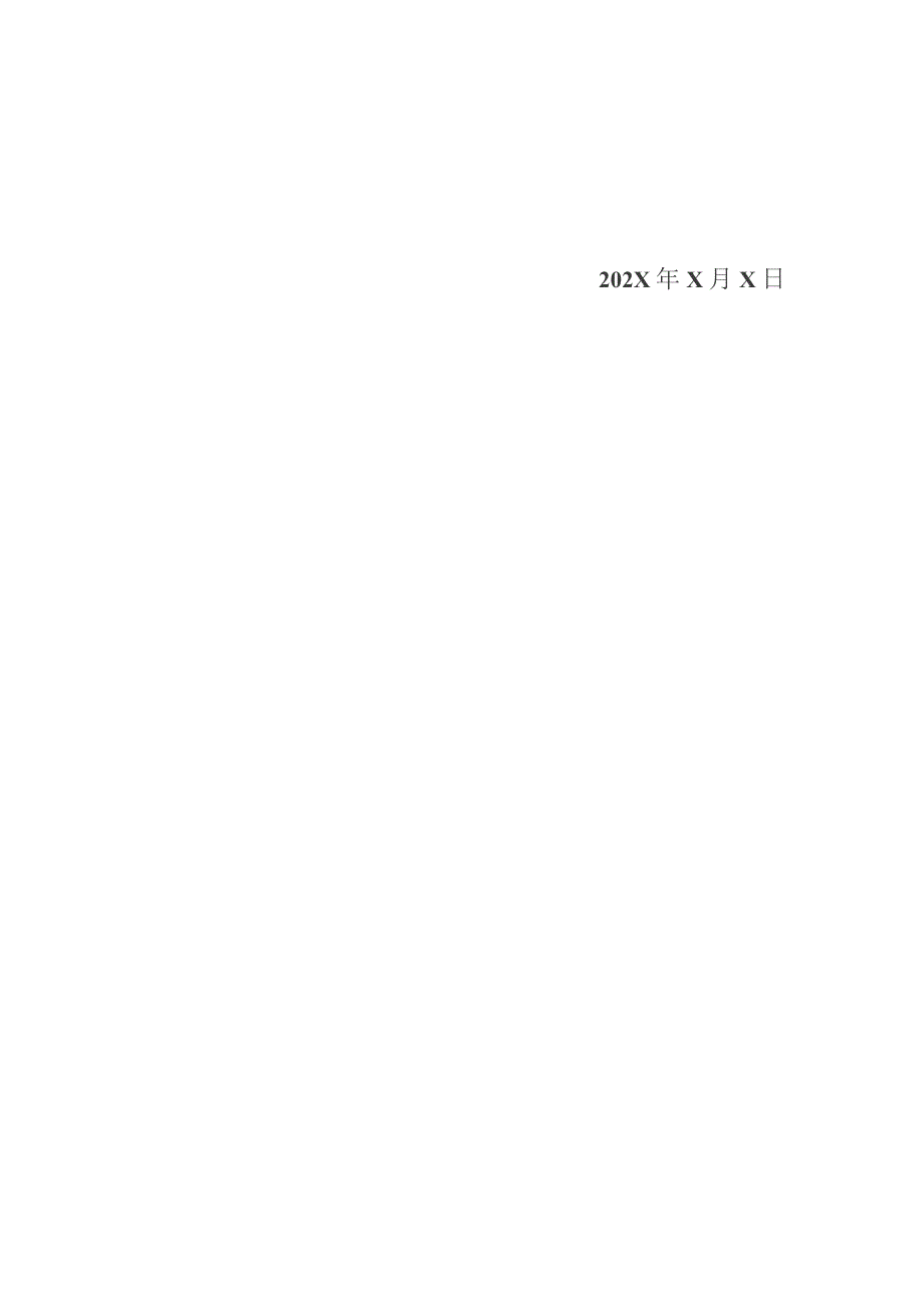 股权认购协议书(2023年).docx_第3页