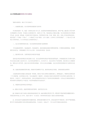 2023年财务出纳员年终工作计划范文.docx