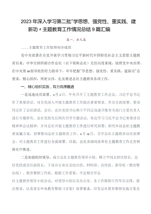 2023年集中教育读书班总结汇报报告数篇.docx