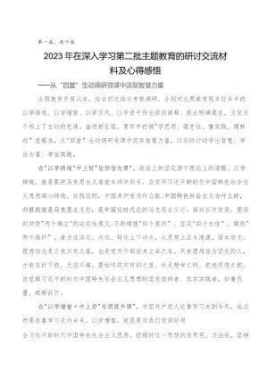 多篇汇编专题学习学习教育集体学习暨工作推进会交流发言稿、心得体会.docx
