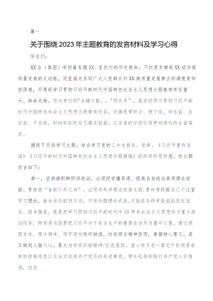 8篇学习贯彻2023年第二批学习教育研讨交流材料、心得感悟.docx