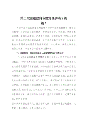 第二批主题教育研讨交流发言稿2篇.docx