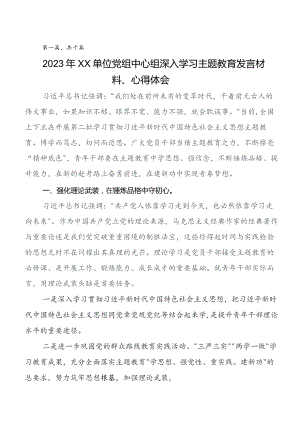 多篇2023年在学习贯彻第二批集中教育专题学习研讨发言材料、心得体会.docx