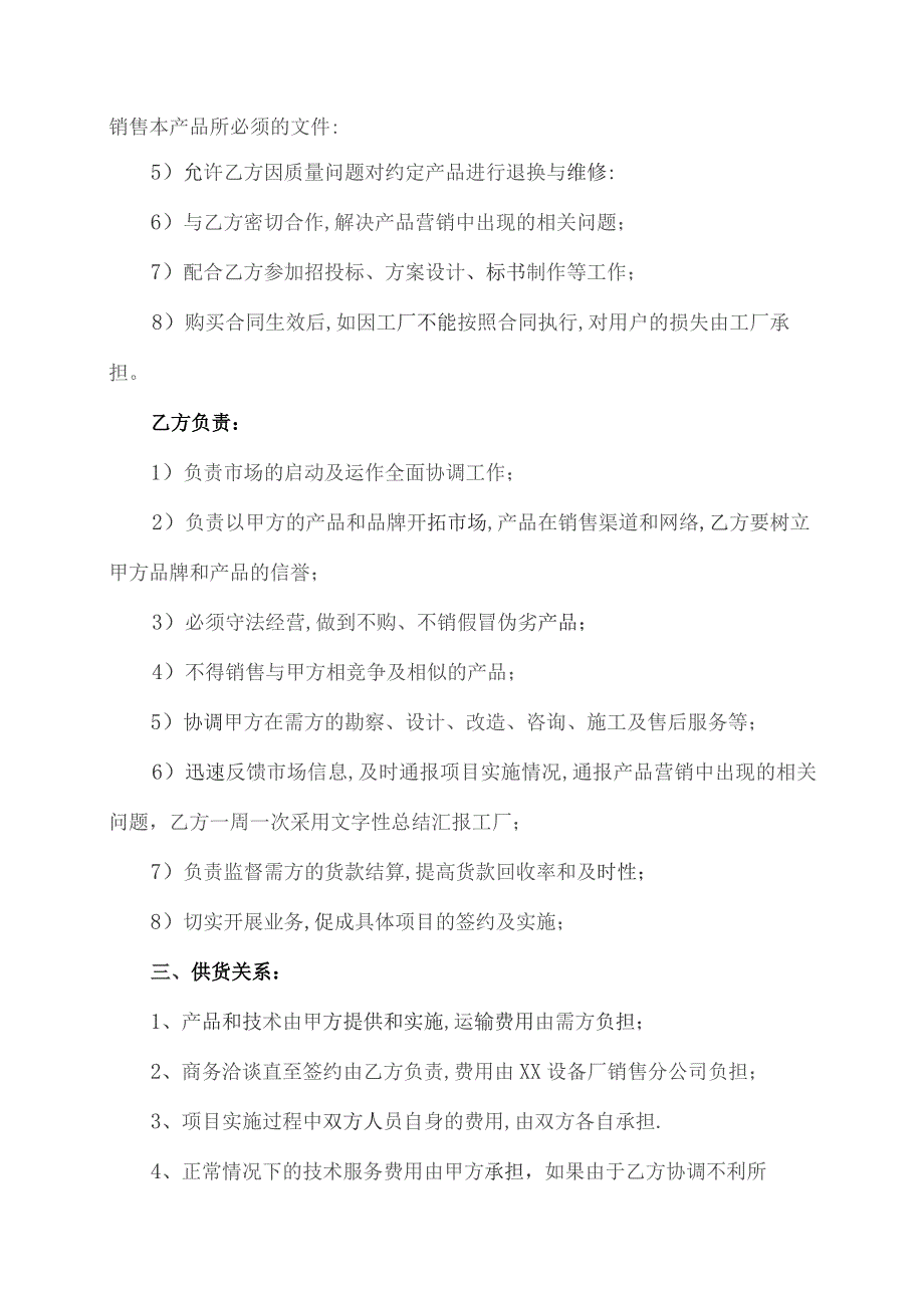 XX设备厂联合经营协议(2023年).docx_第2页